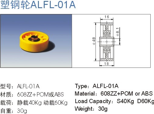 塑钢轮ALFL-01A